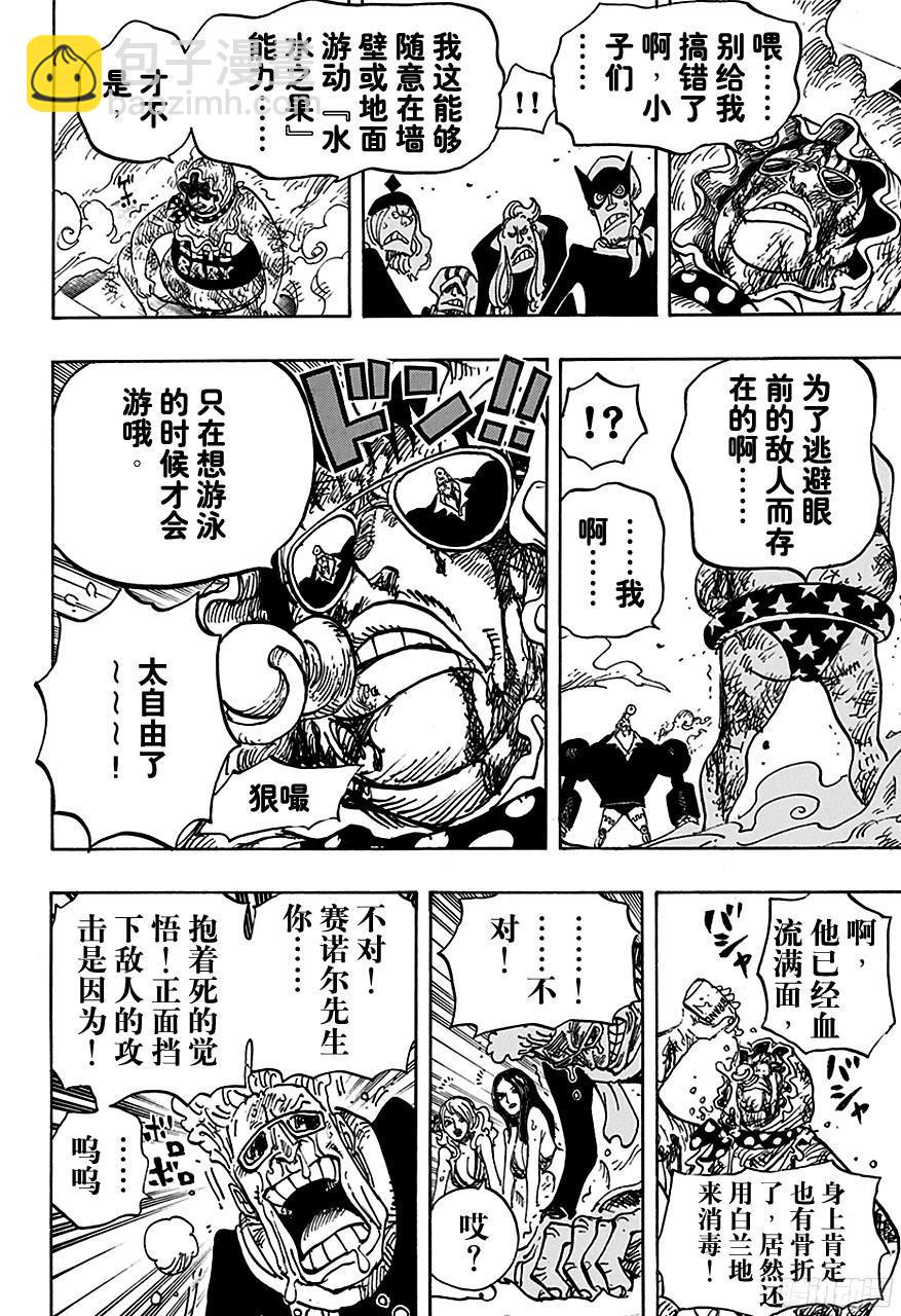 🍹航海王 第735话 藤虎的打算 第10页