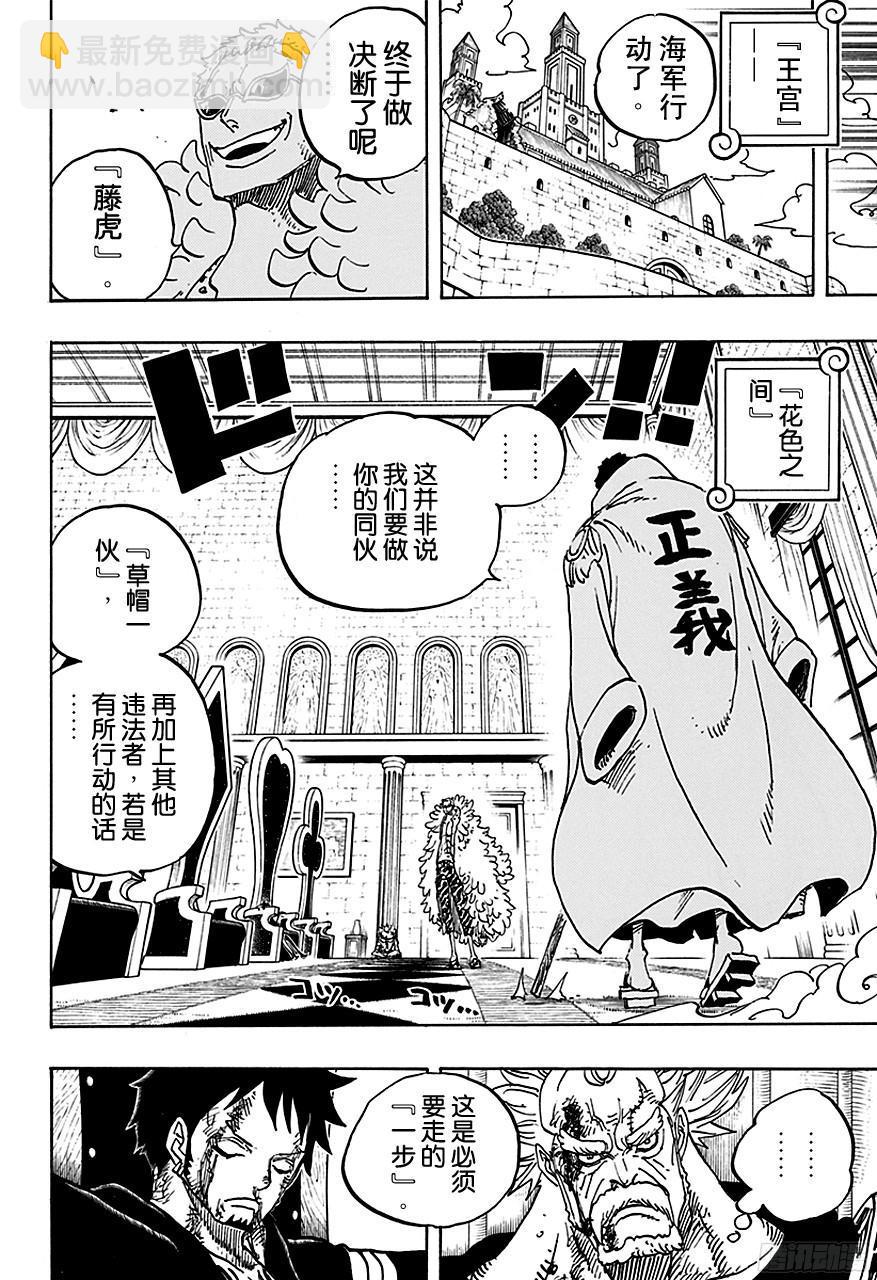 🍹航海王 第735话 藤虎的打算 第14页