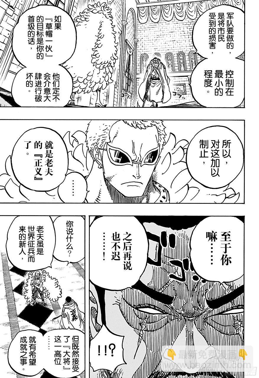 🍹航海王 第735话 藤虎的打算 第15页