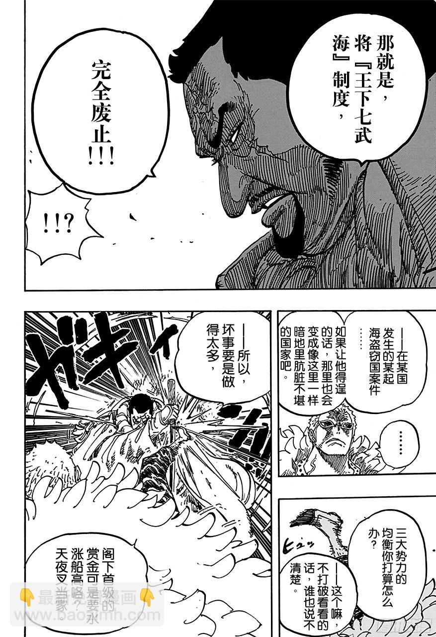 🍹航海王 第735话 藤虎的打算 第16页