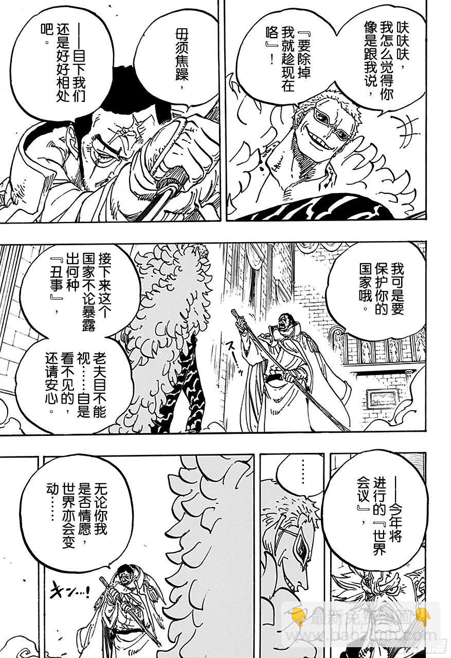 🍹航海王 第735话 藤虎的打算 第17页