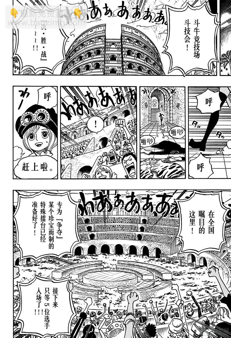 🍹航海王 第735话 藤虎的打算 第18页