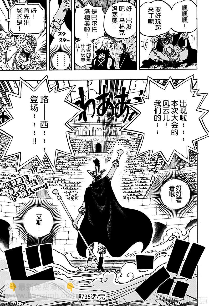 🍹航海王 第735话 藤虎的打算 第19页