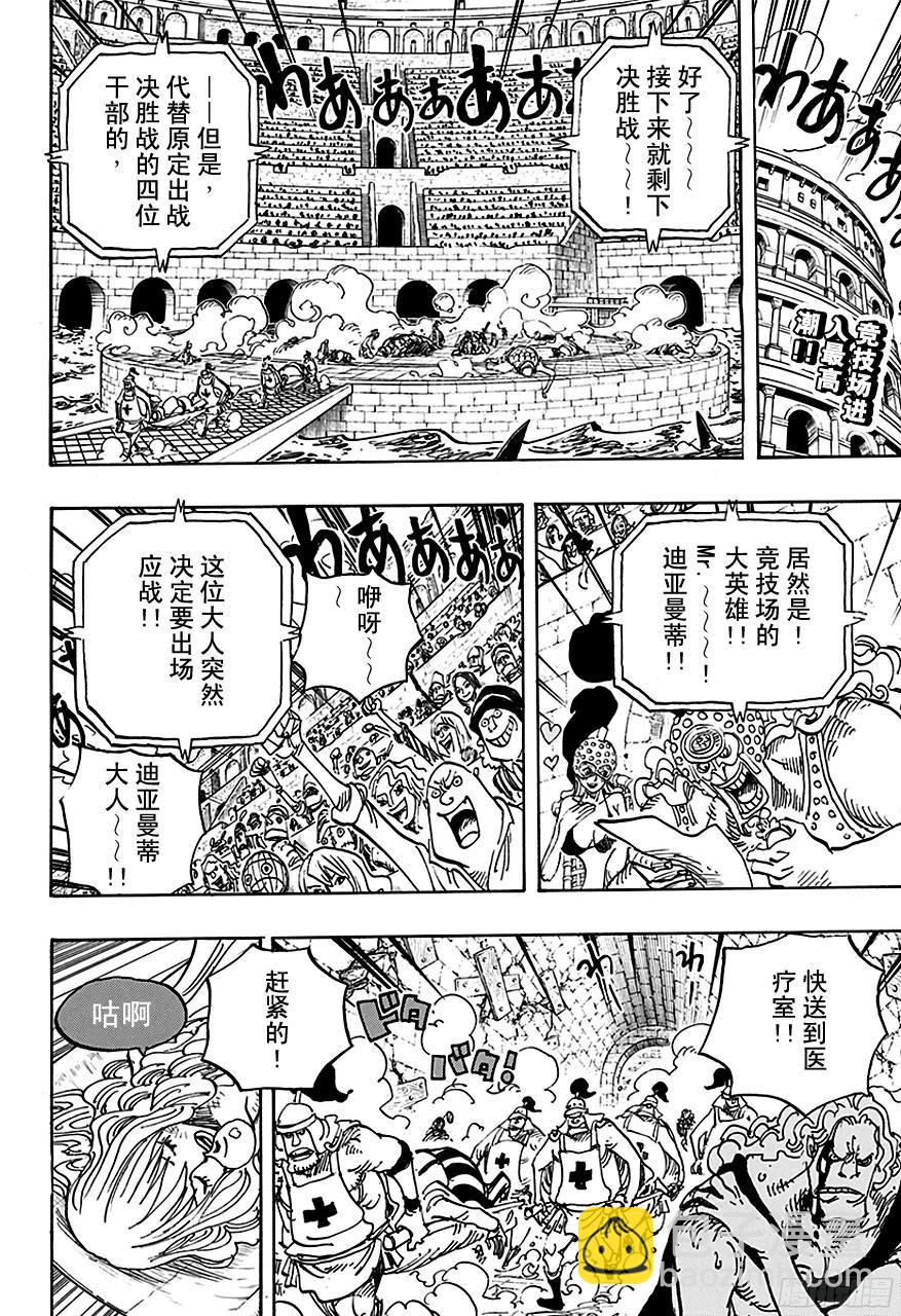 🍹航海王 第735话 藤虎的打算 第2页