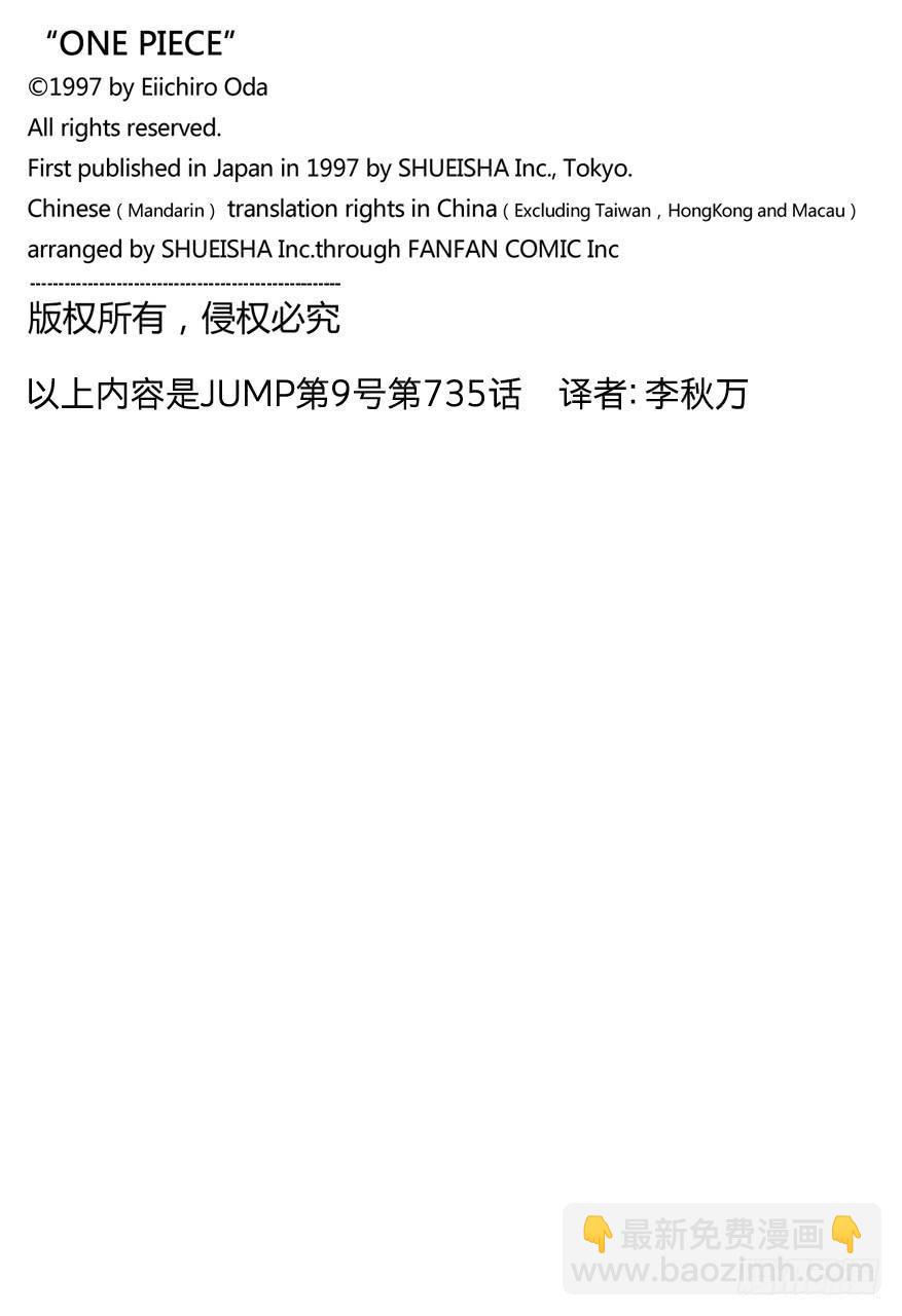 🍹航海王 第735话 藤虎的打算 第20页
