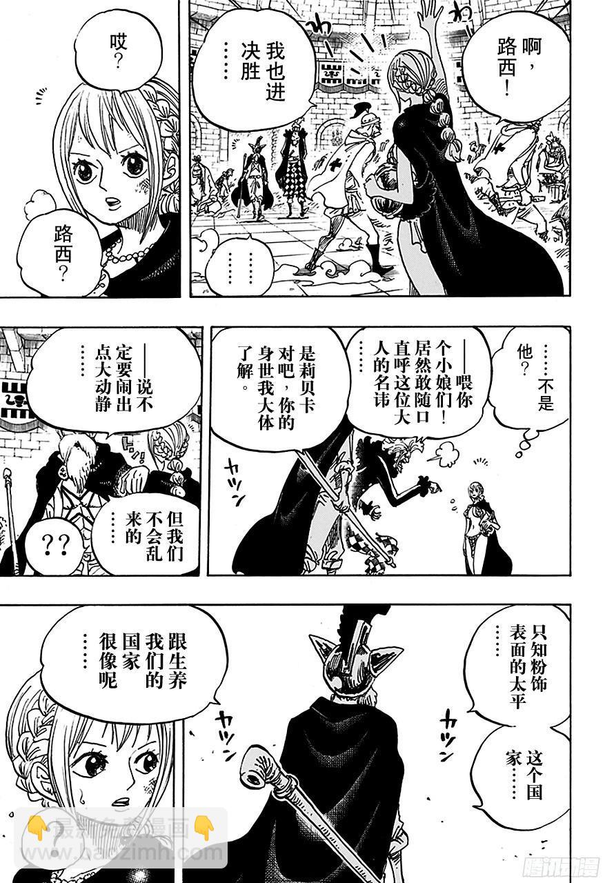 🍹航海王 第735话 藤虎的打算 第3页