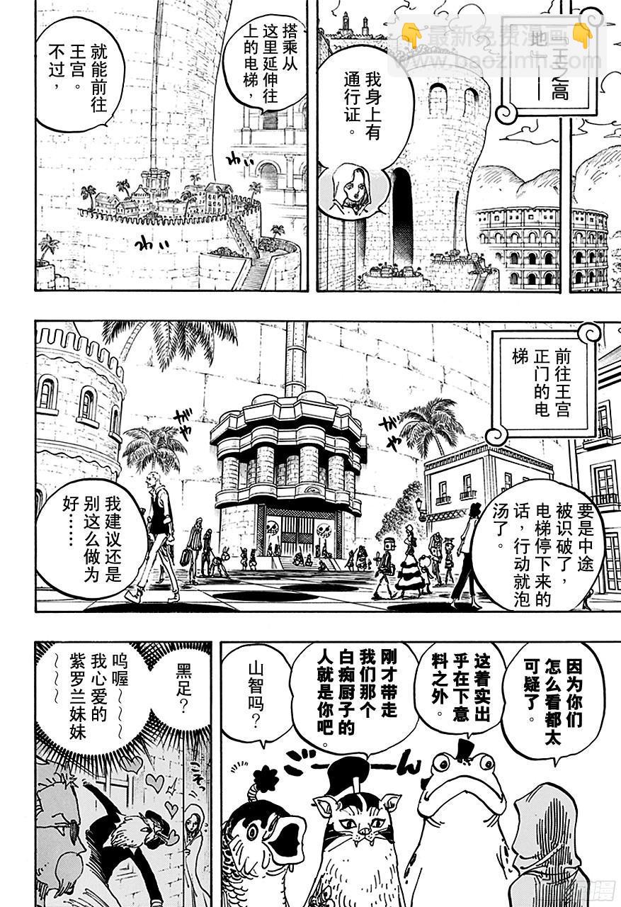 🍹航海王 第735话 藤虎的打算 第4页