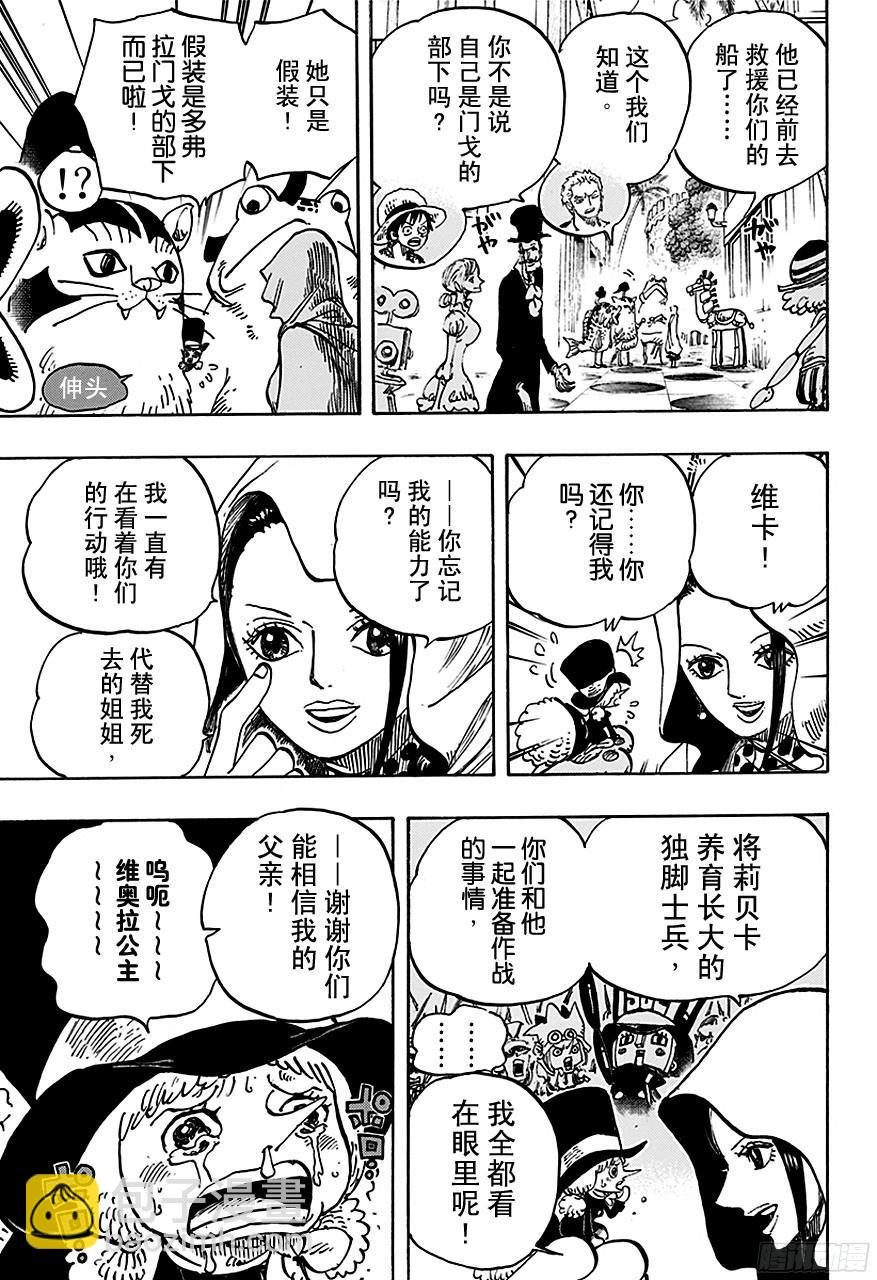 🍹航海王 第735话 藤虎的打算 第5页