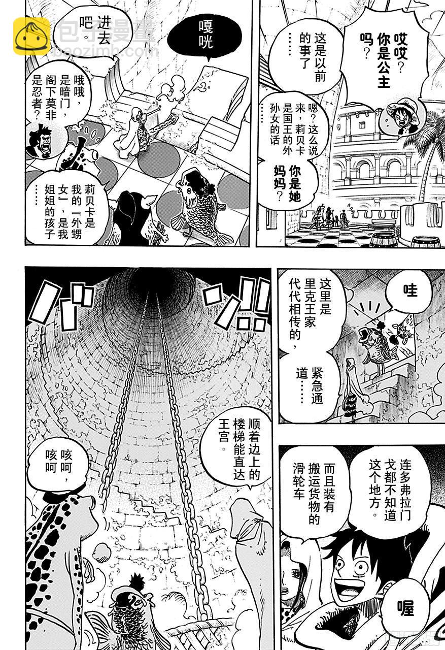 🍹航海王 第735话 藤虎的打算 第6页