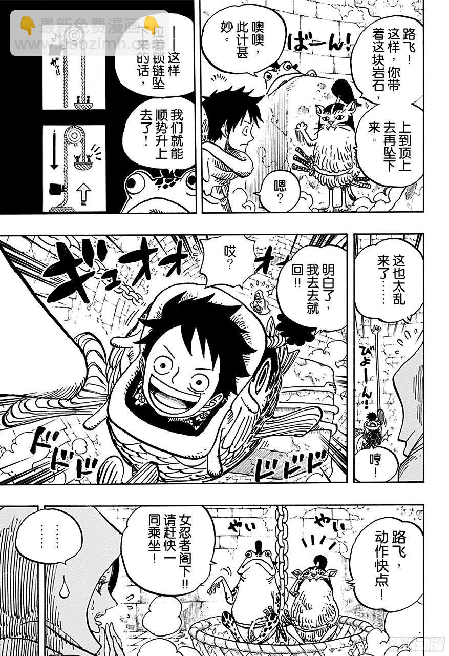 🍹航海王 第735话 藤虎的打算 第7页
