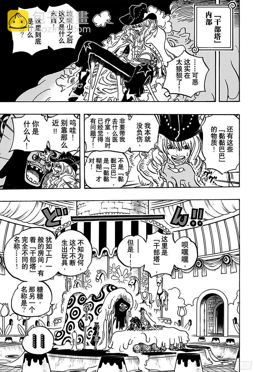 🍹航海王 第737话 干部塔 第13页