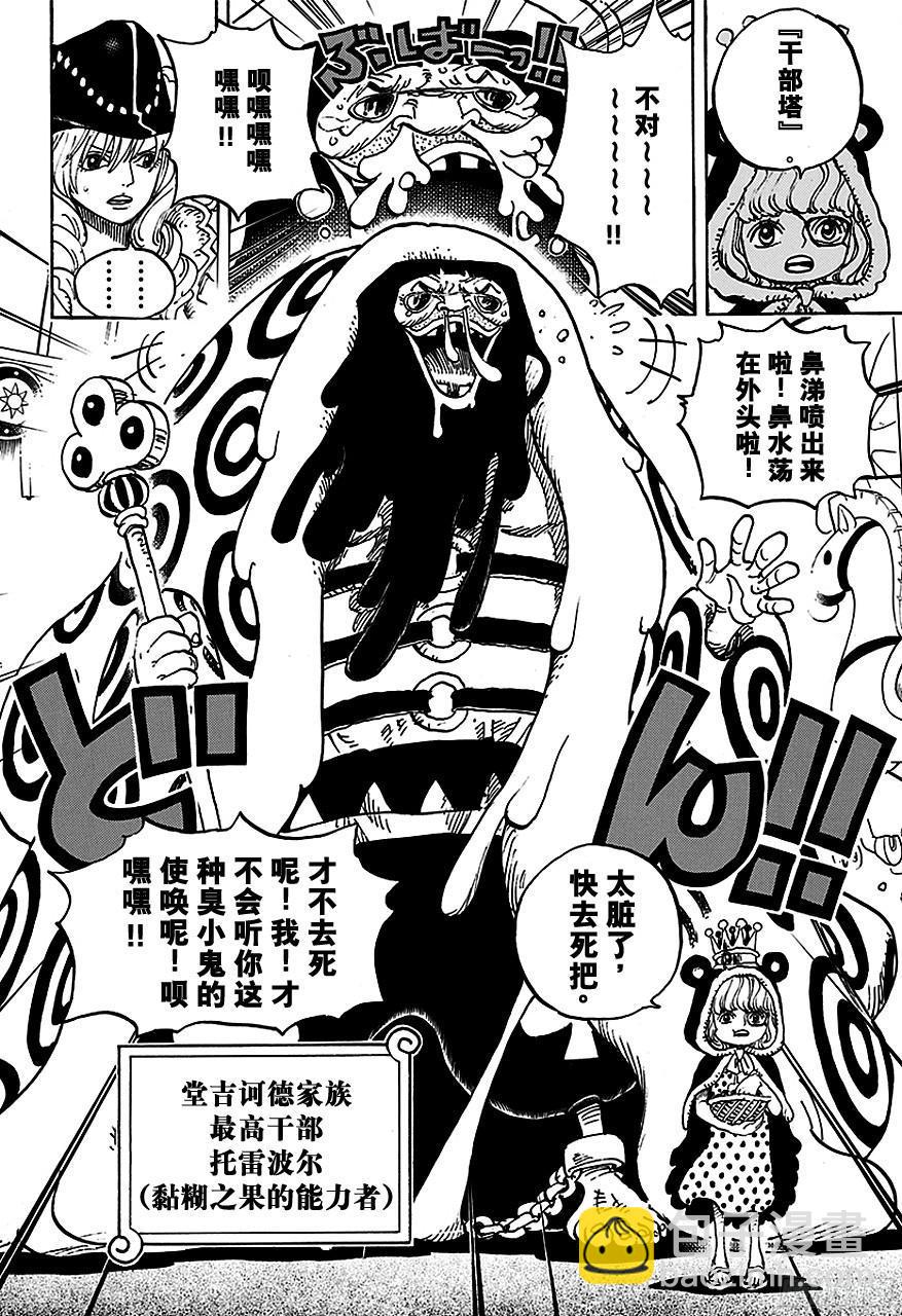 🍹航海王 第737话 干部塔 第14页