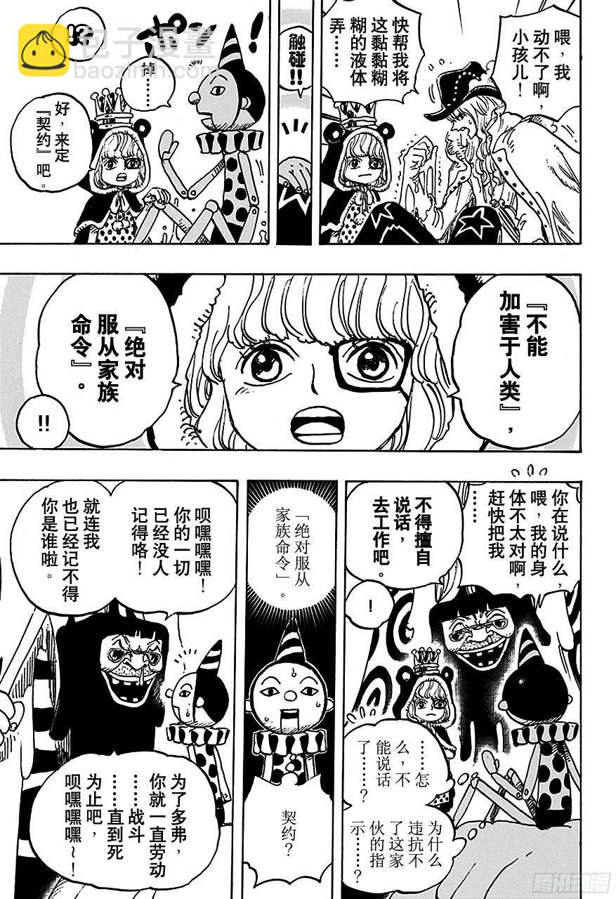 🍹航海王 第737话 干部塔 第15页