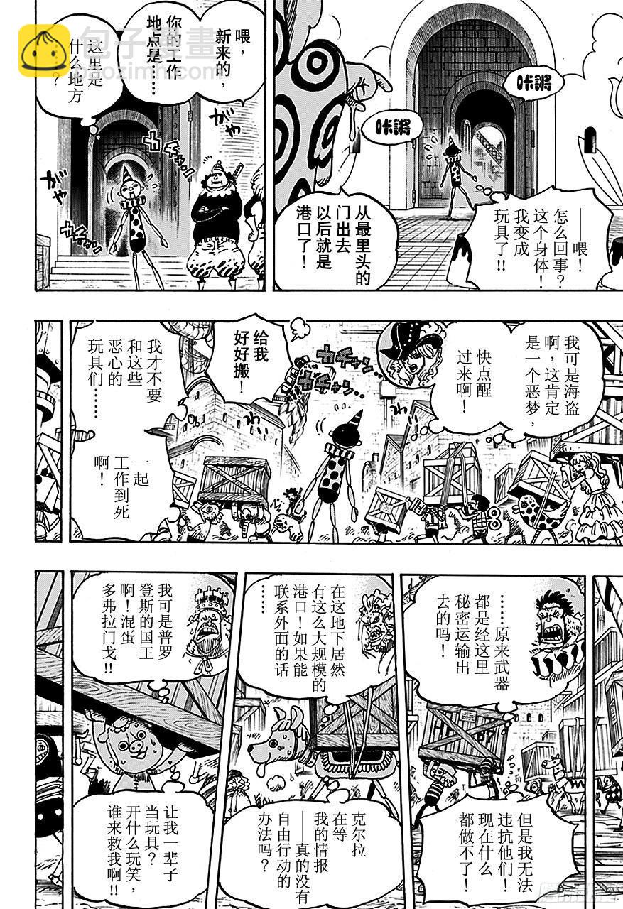 🍹航海王 第737话 干部塔 第16页