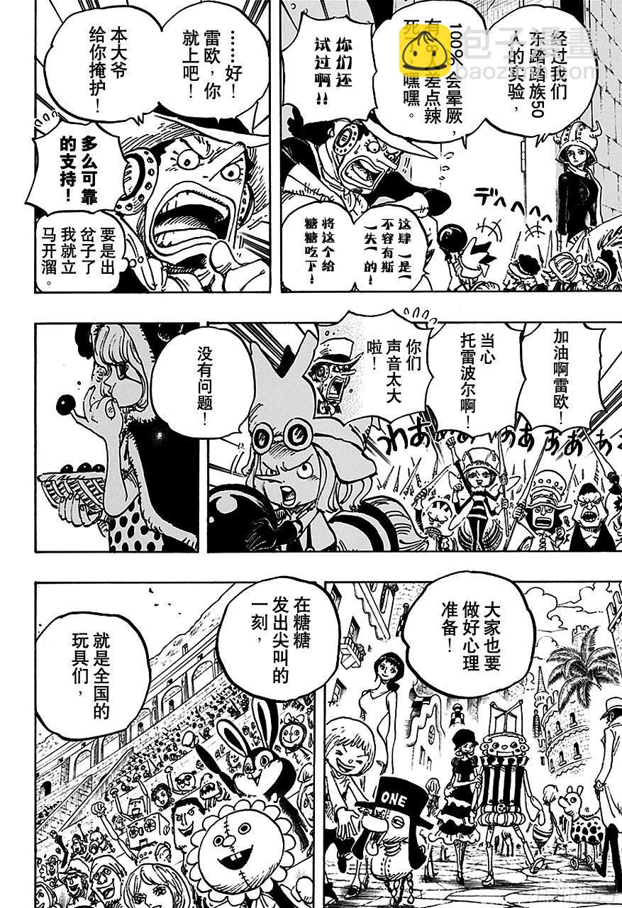 🍹航海王 第737话 干部塔 第18页