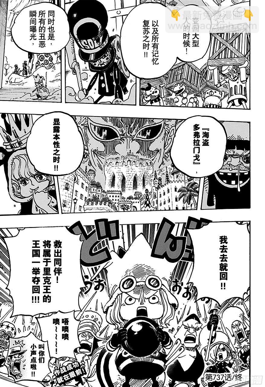 🍹航海王 第737话 干部塔 第19页