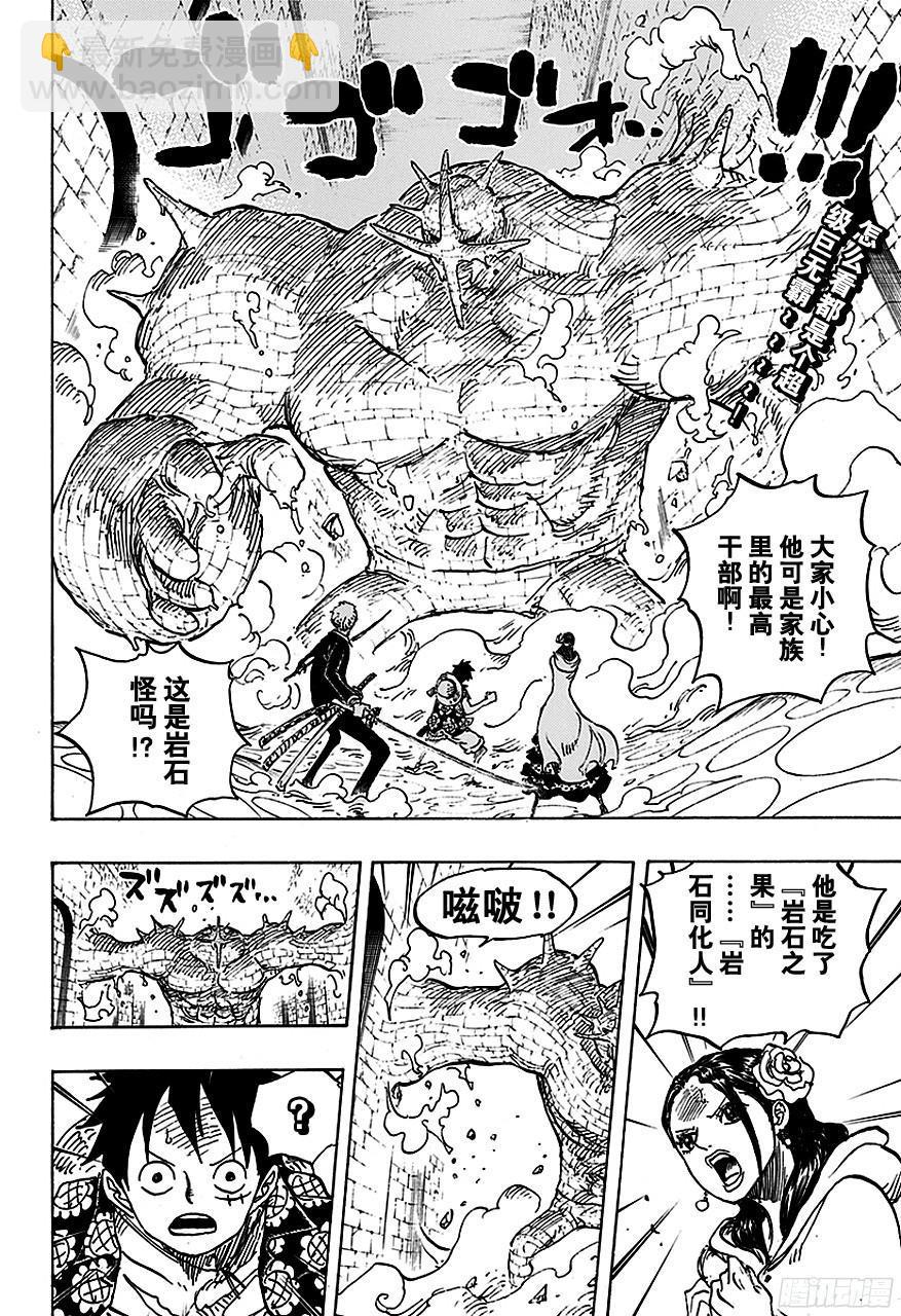 🍹航海王 第737话 干部塔 第2页