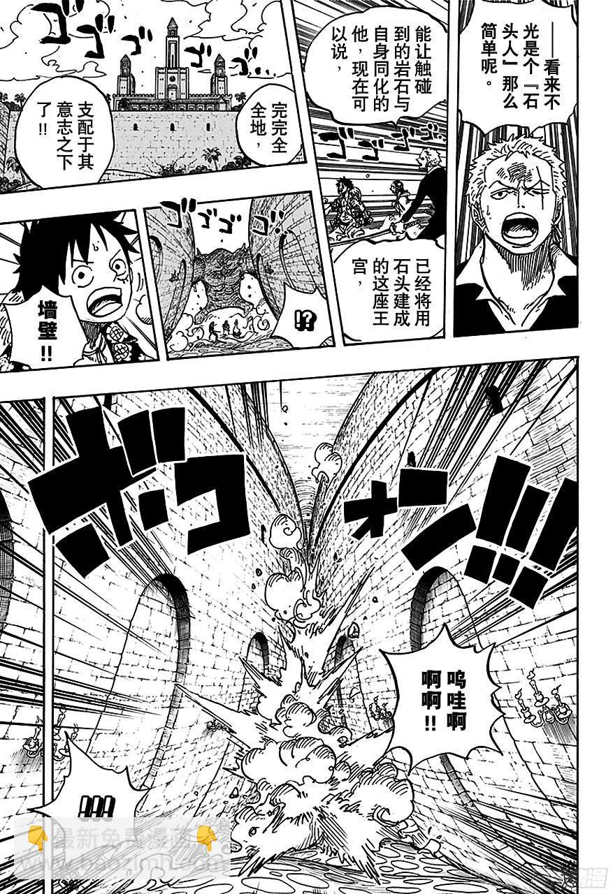 🍹航海王 第737话 干部塔 第3页