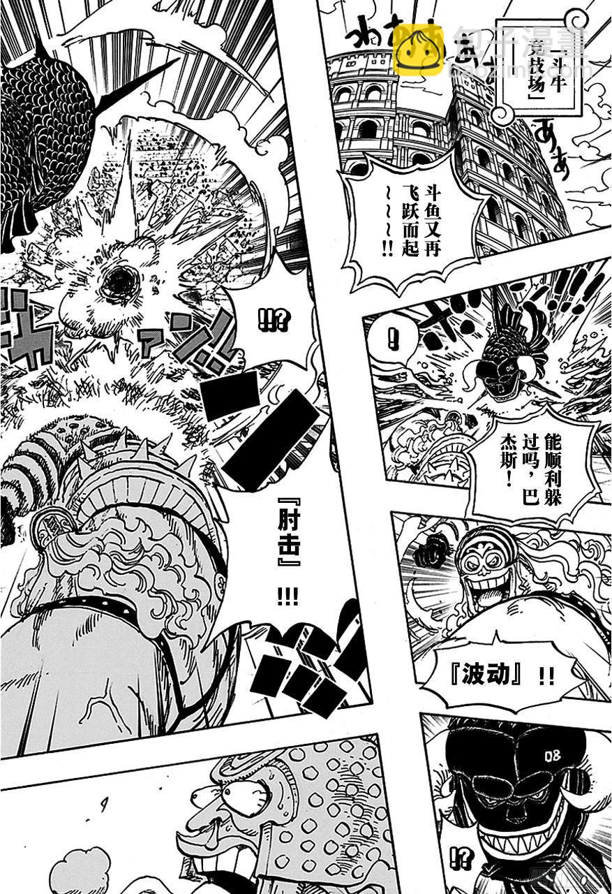 🍹航海王 第737话 干部塔 第4页