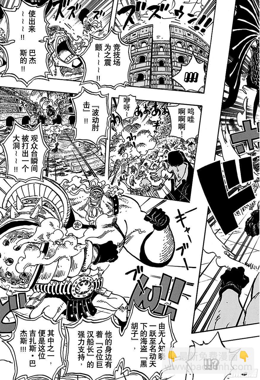 🍹航海王 第737话 干部塔 第5页