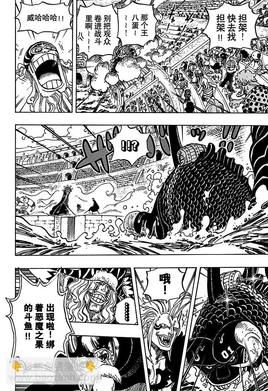 🍹航海王 第737话 干部塔 第6页