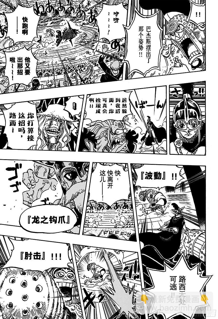 🍹航海王 第737话 干部塔 第9页