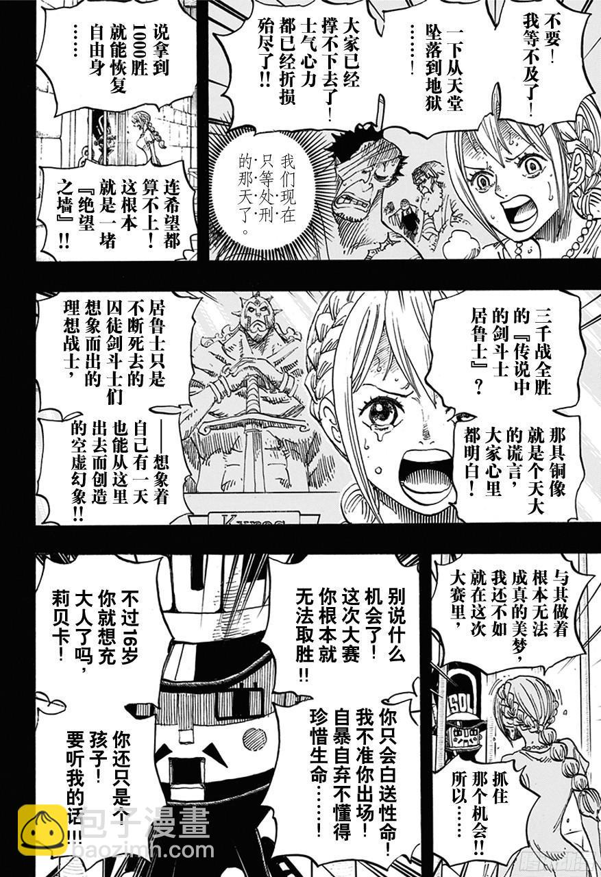 🍹航海王 第739话 队长 第10页