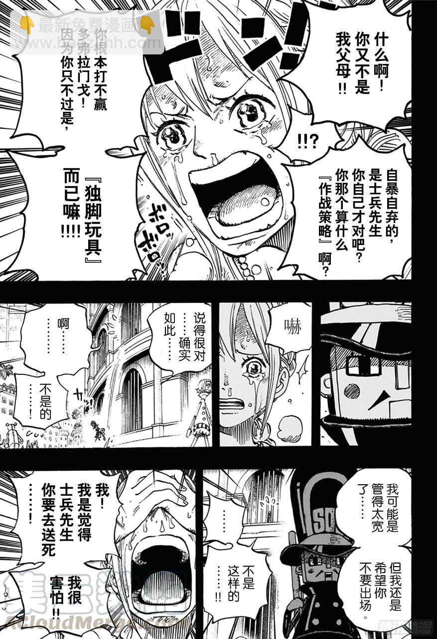 🍹航海王 第739话 队长 第11页