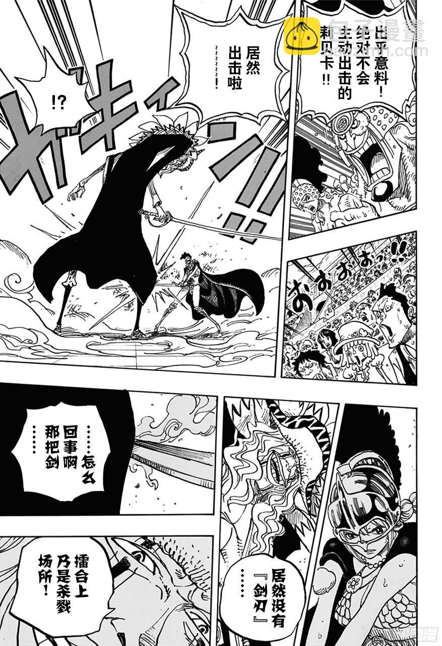 🍹航海王 第739话 队长 第13页
