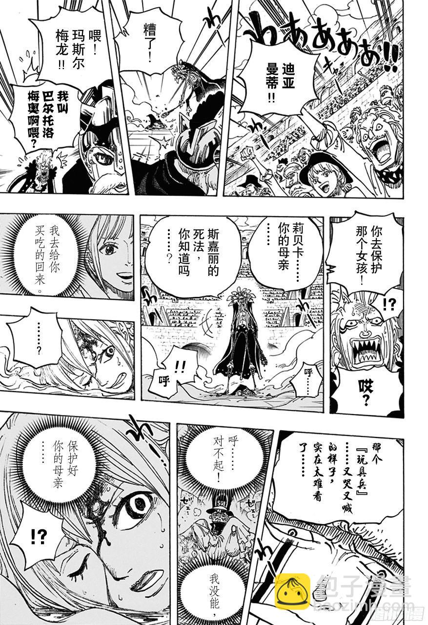 🍹航海王 第739话 队长 第15页