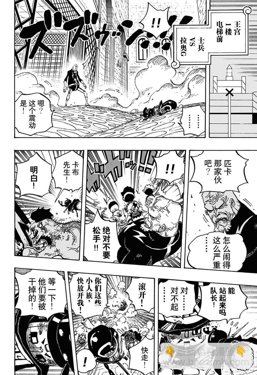🍹航海王 第739话 队长 第16页