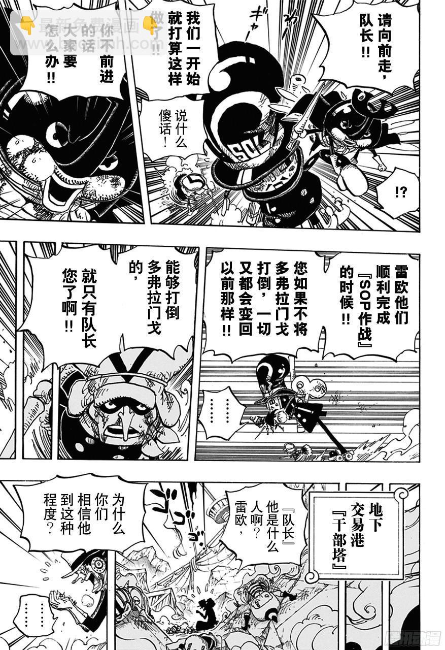 🍹航海王 第739话 队长 第17页