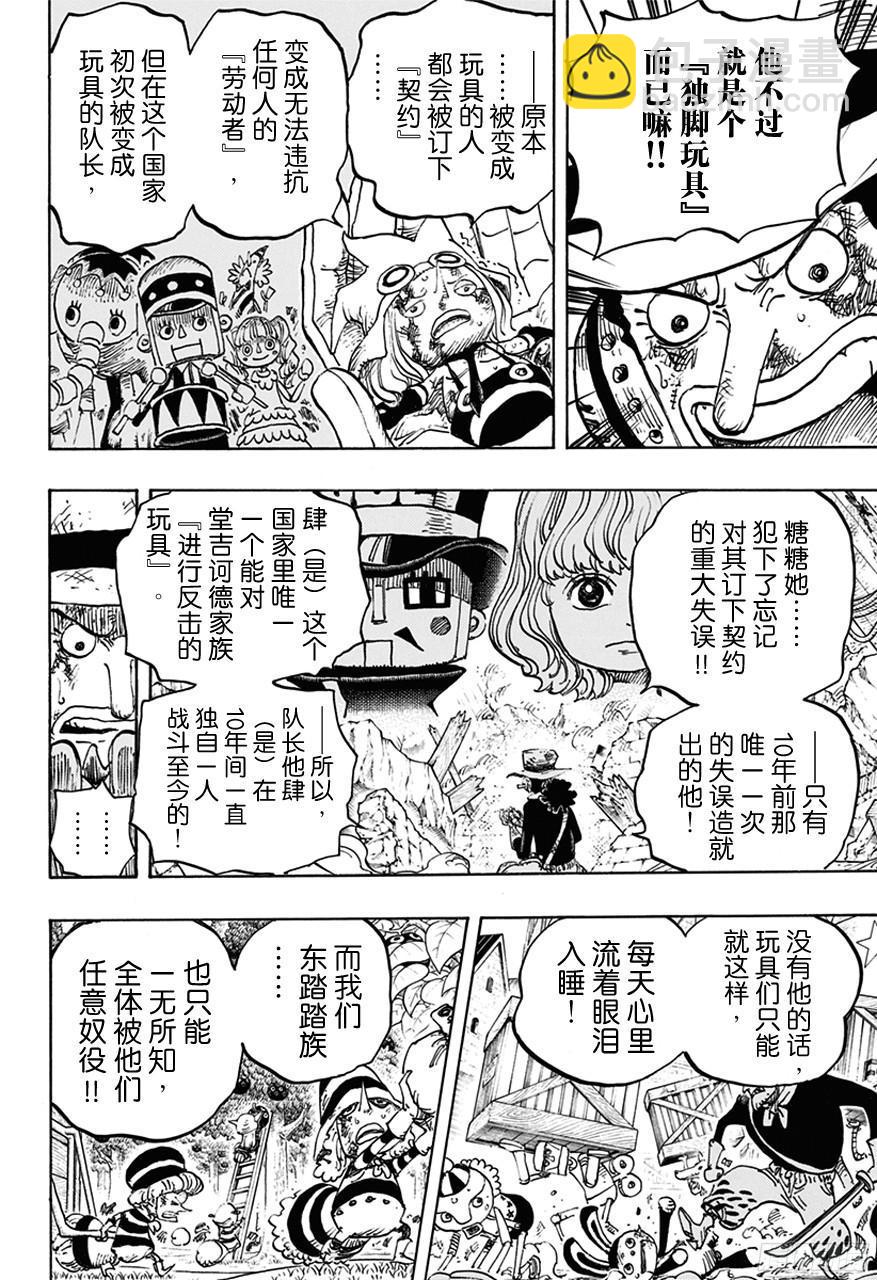 🍹航海王 第739话 队长 第18页