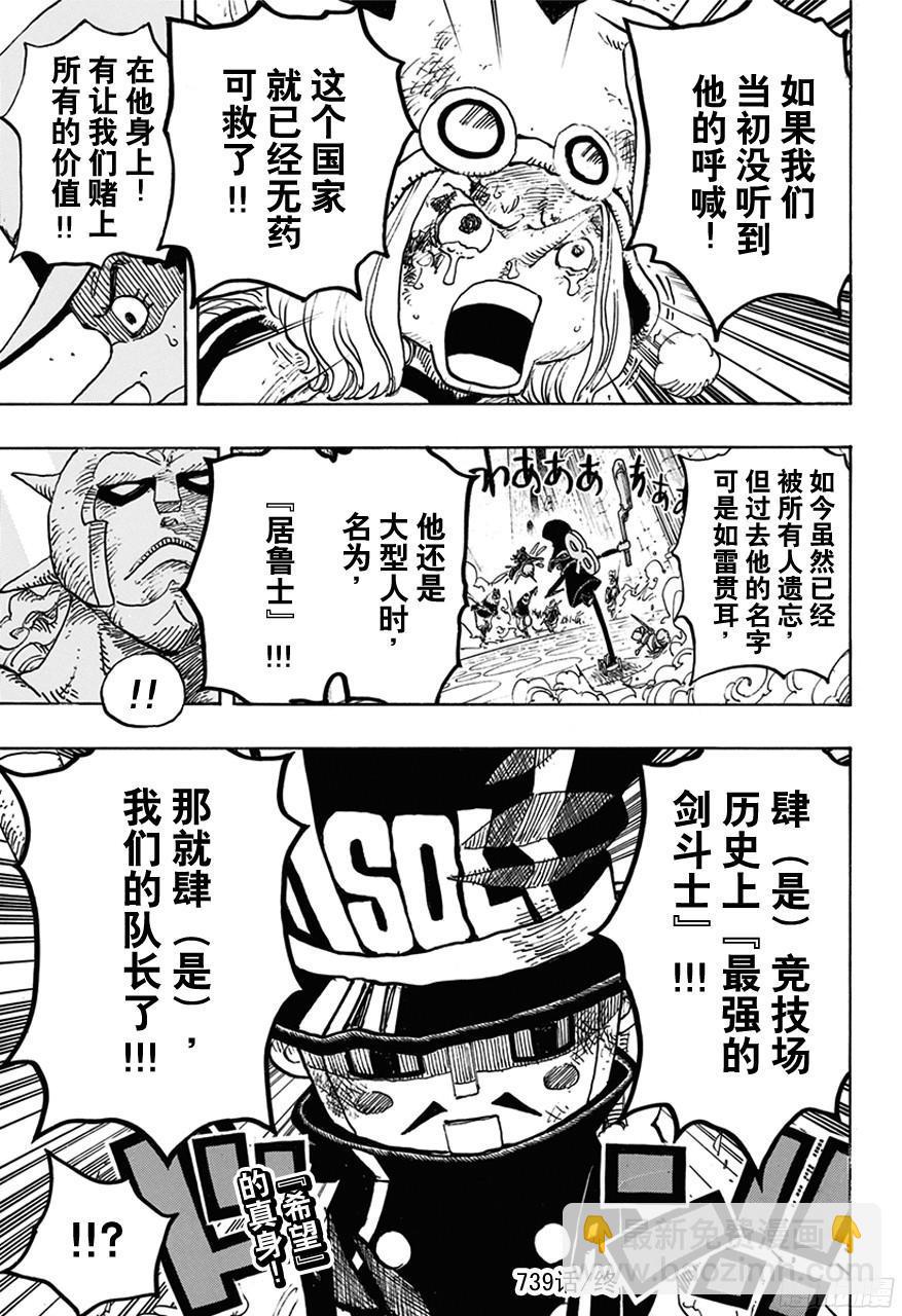 🍹航海王 第739话 队长 第19页