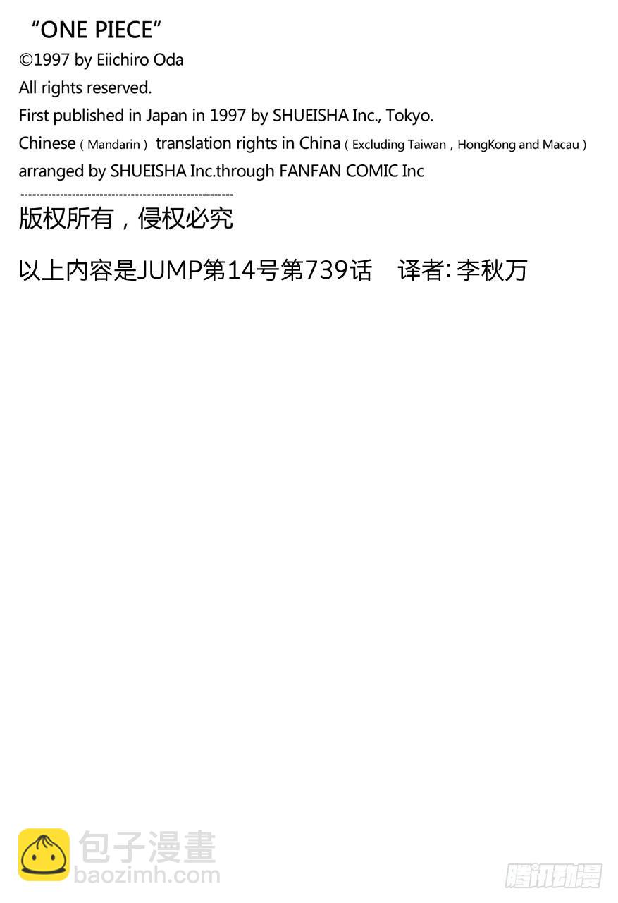 🍹航海王 第739话 队长 第20页