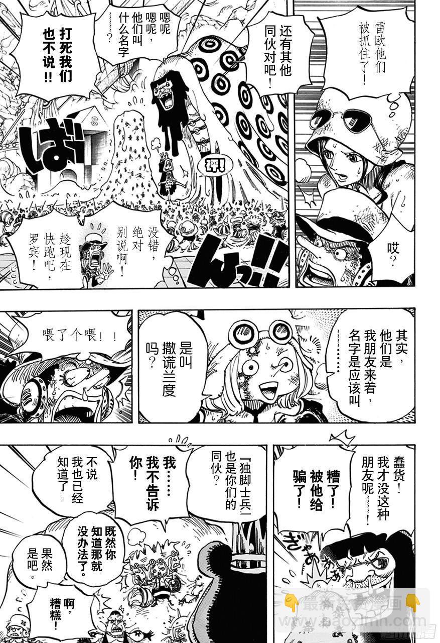 🍹航海王 第739话 队长 第5页