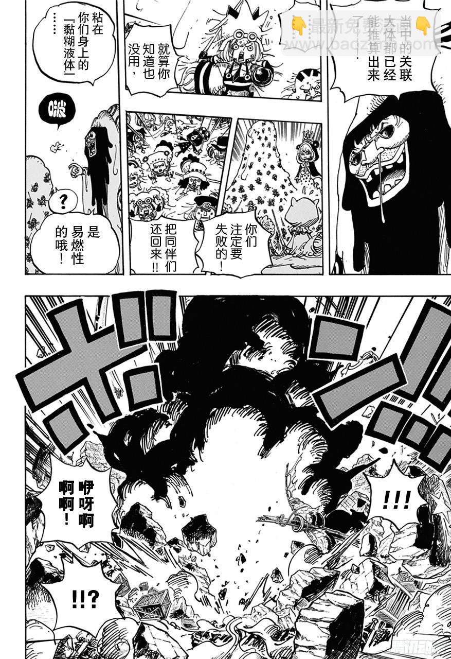 🍹航海王 第739话 队长 第6页