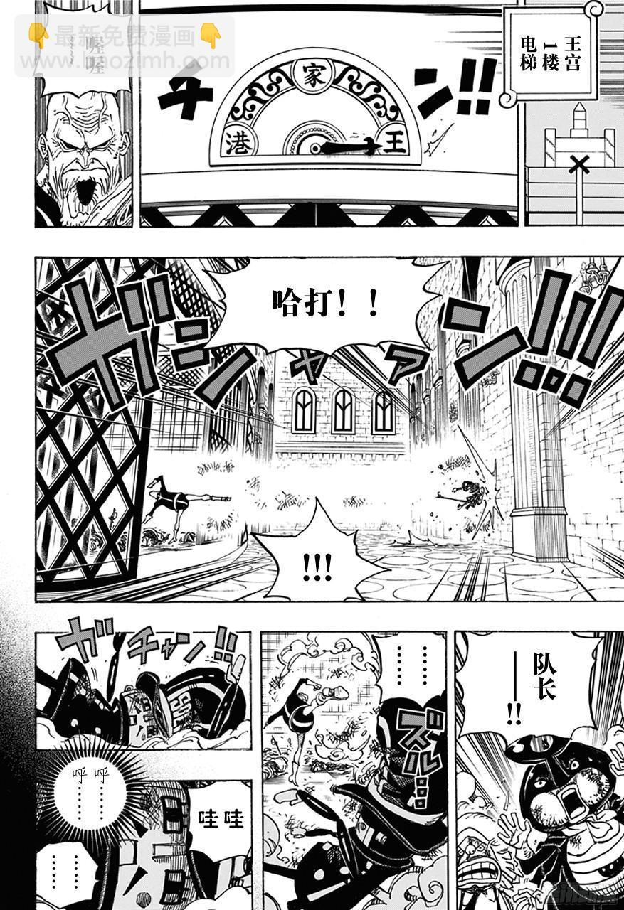 🍹航海王 第739话 队长 第8页