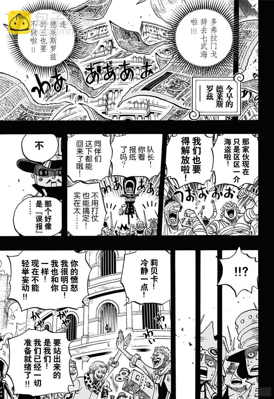 🍹航海王 第739话 队长 第9页