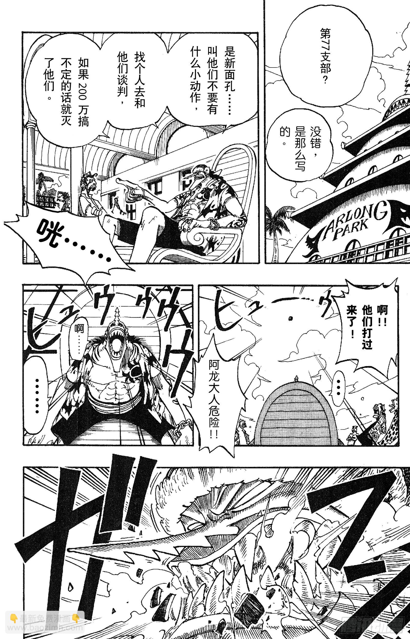 🍹航海王 第75话 海图和鱼人 第10页