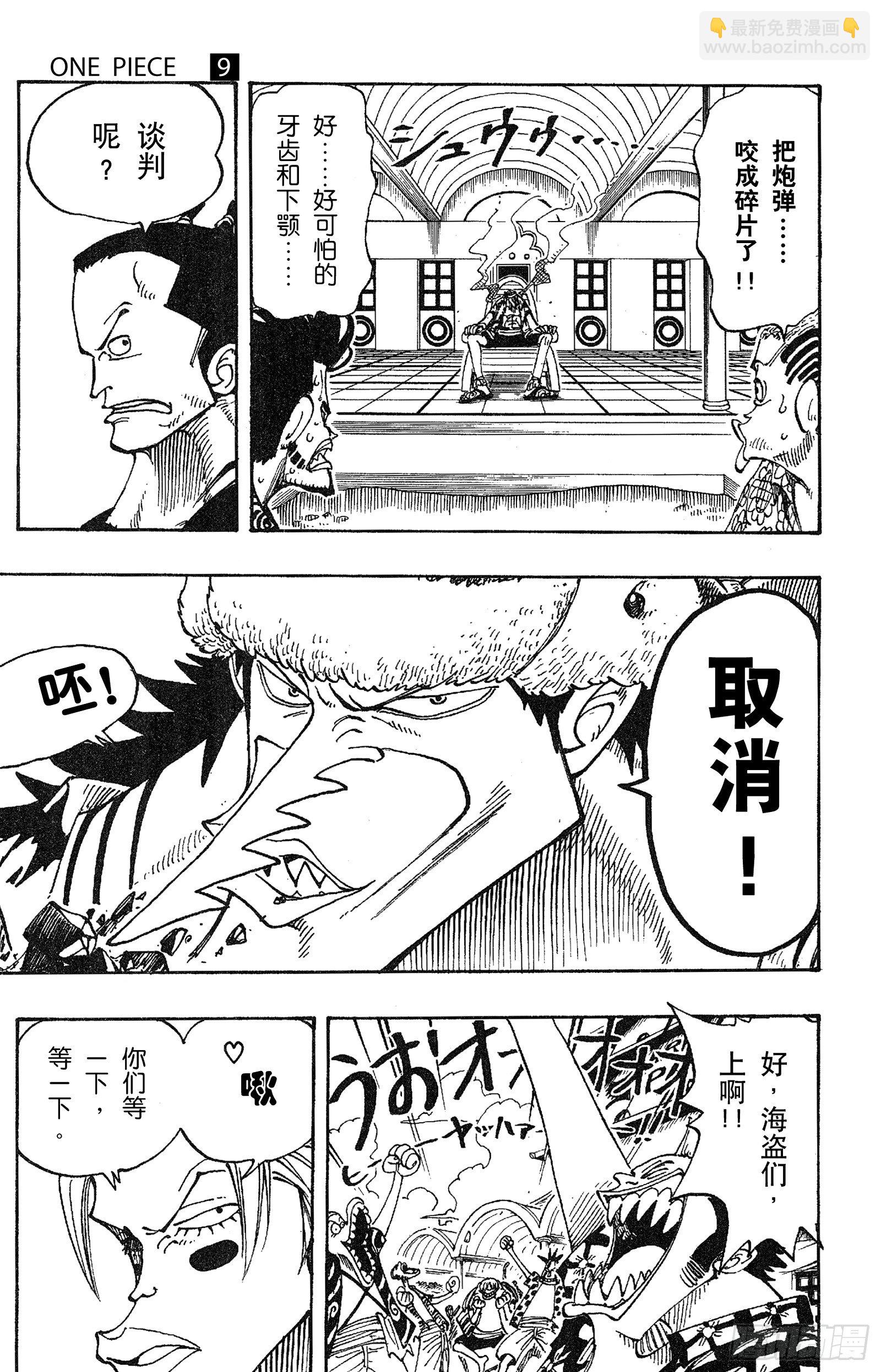 🍹航海王 第75话 海图和鱼人 第11页