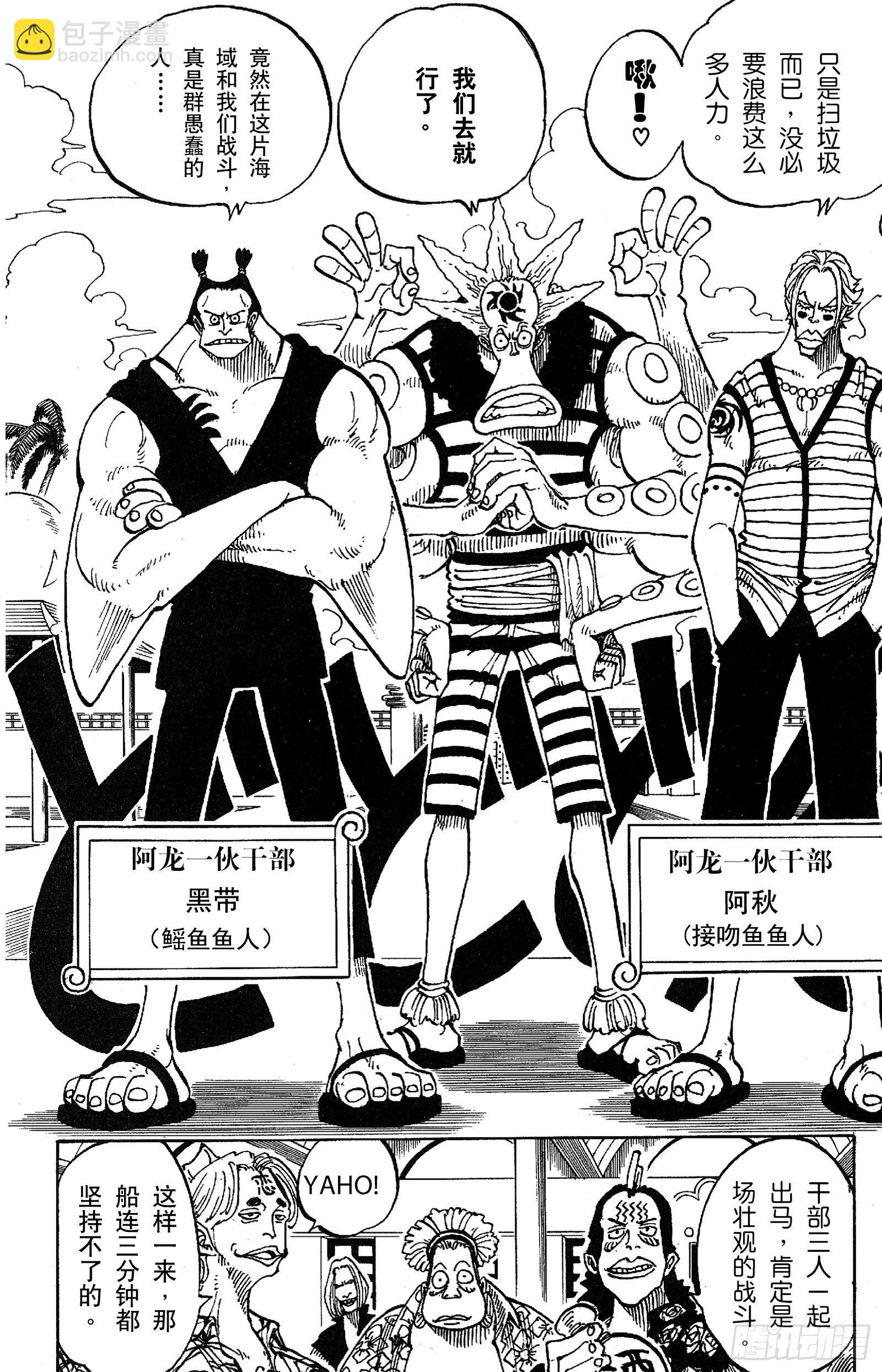 🍹航海王 第75话 海图和鱼人 第12页