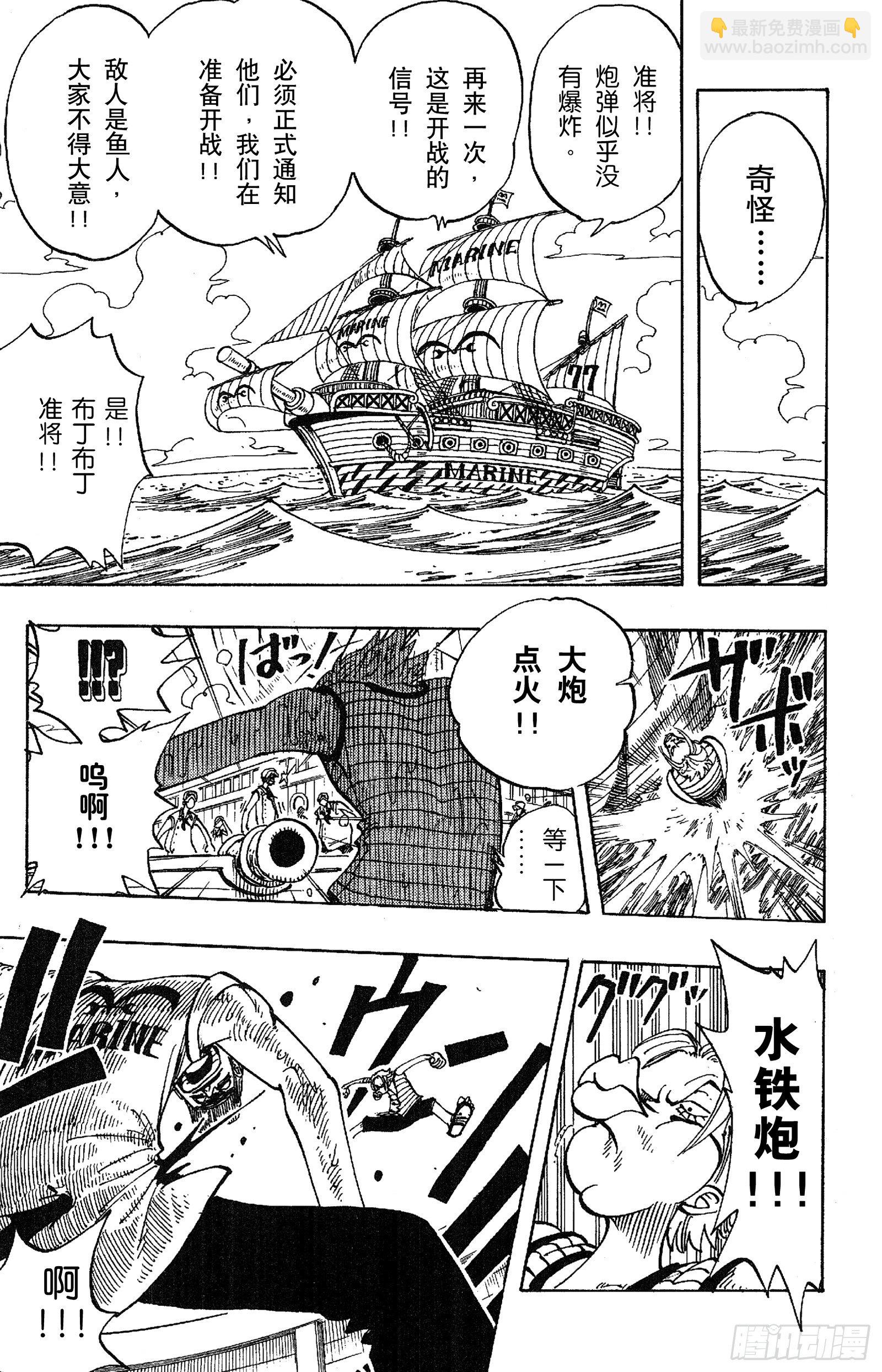 🍹航海王 第75话 海图和鱼人 第13页