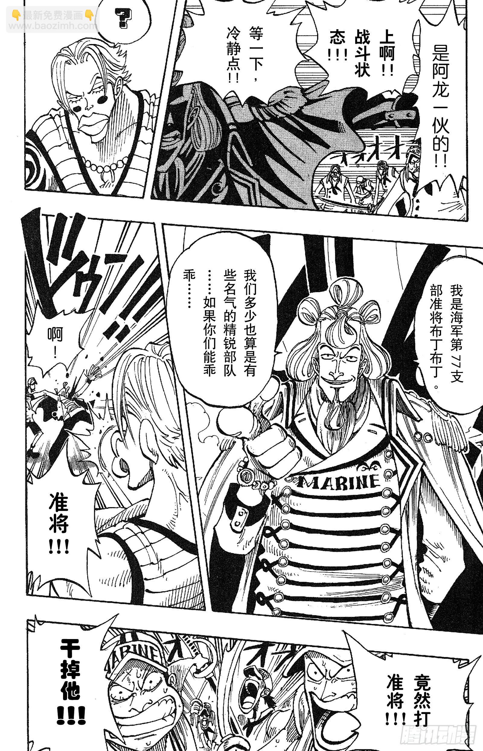 🍹航海王 第75话 海图和鱼人 第14页