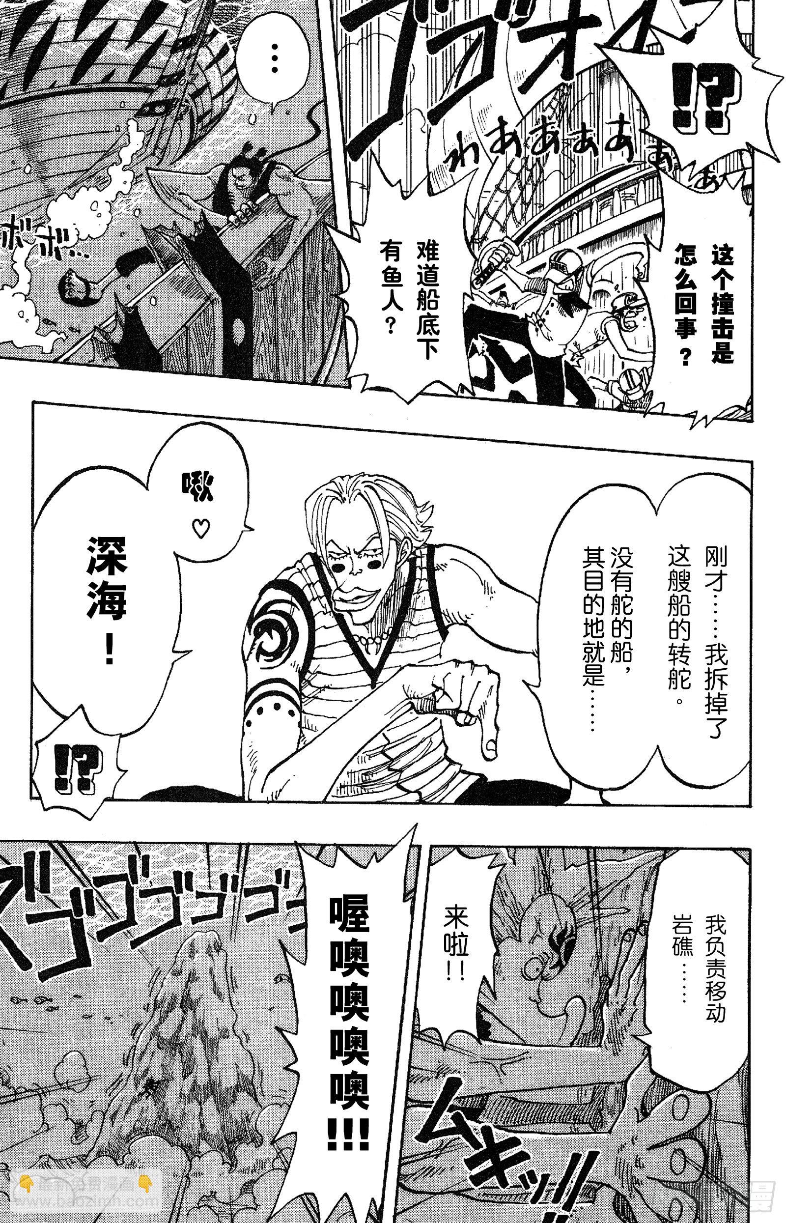 🍹航海王 第75话 海图和鱼人 第15页