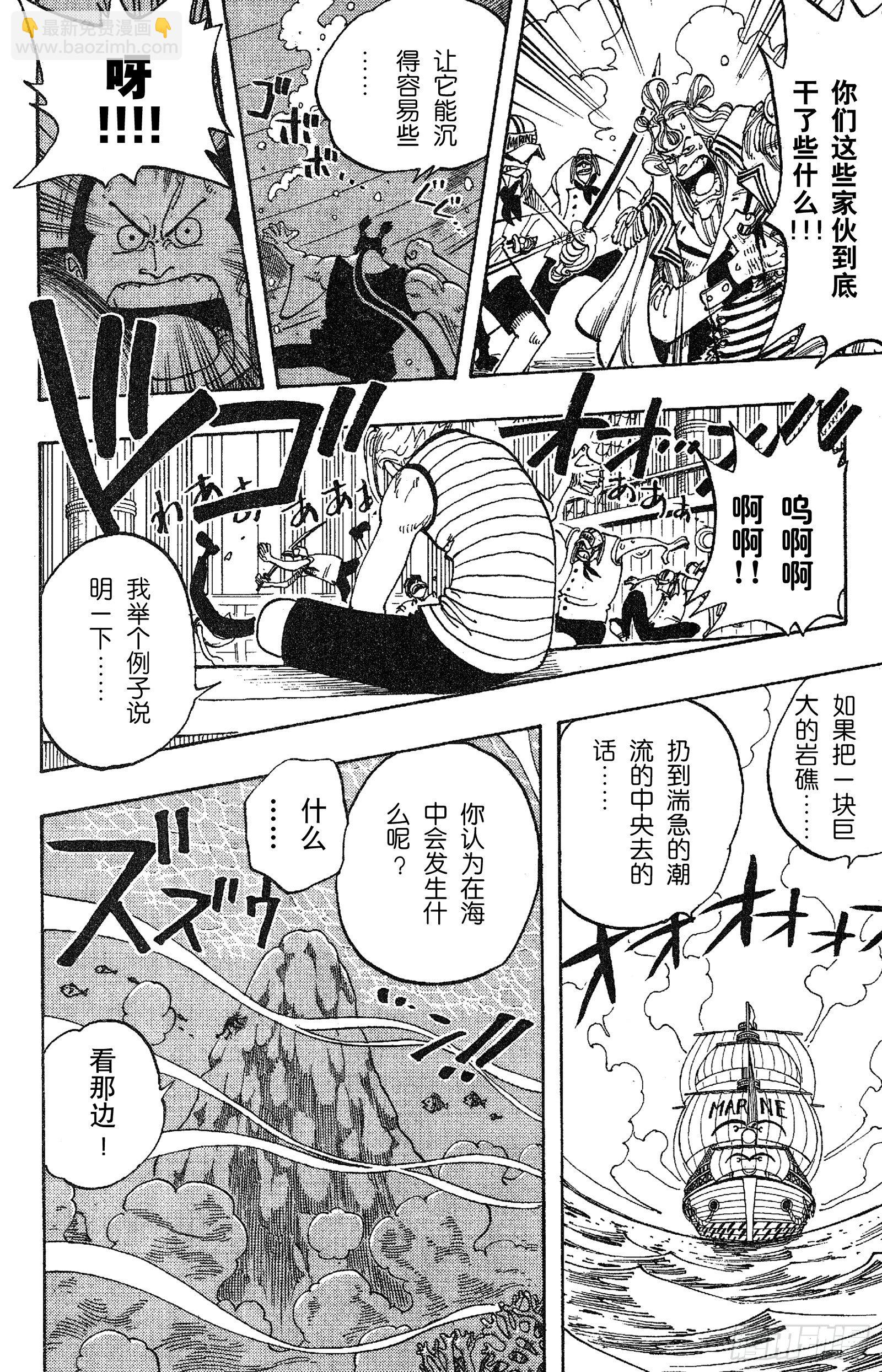 🍹航海王 第75话 海图和鱼人 第16页