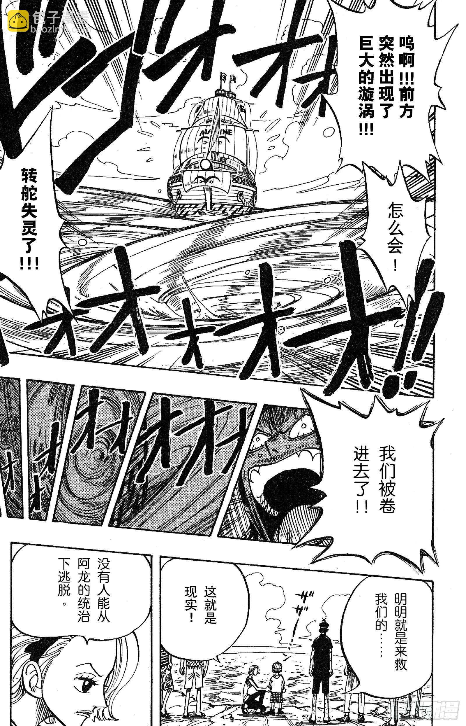 🍹航海王 第75话 海图和鱼人 第17页