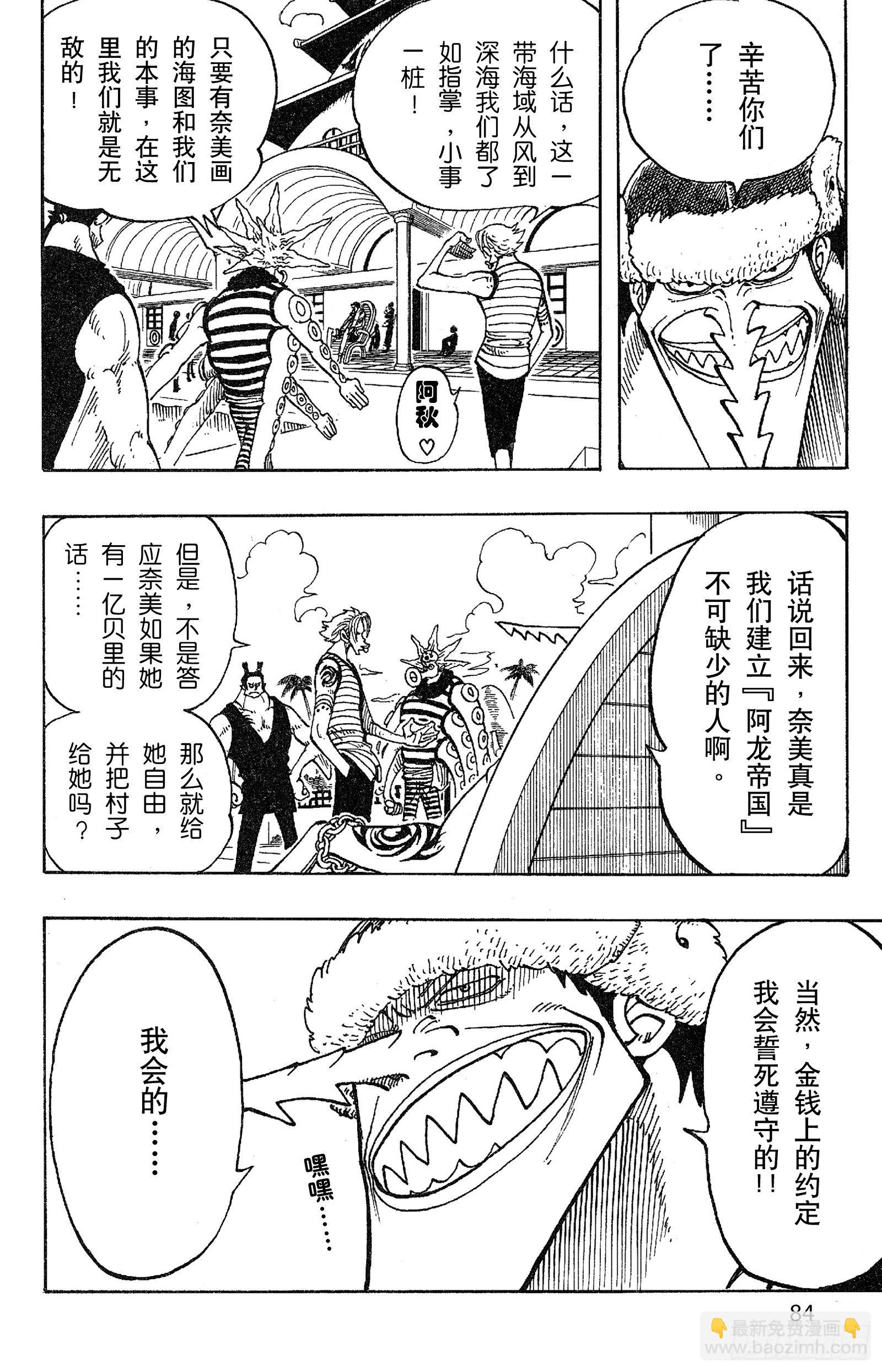 🍹航海王 第75话 海图和鱼人 第18页