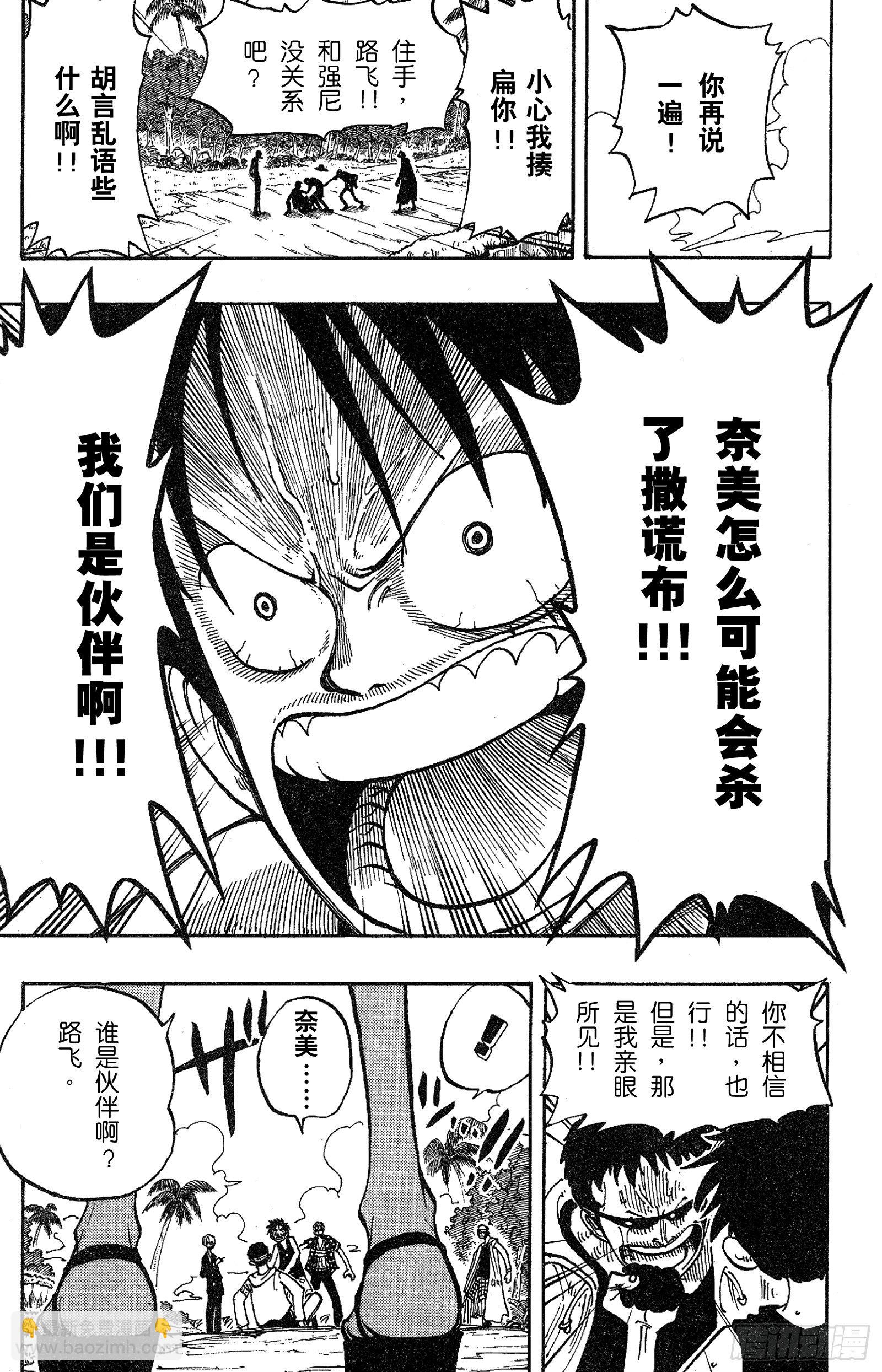 🍹航海王 第75话 海图和鱼人 第19页