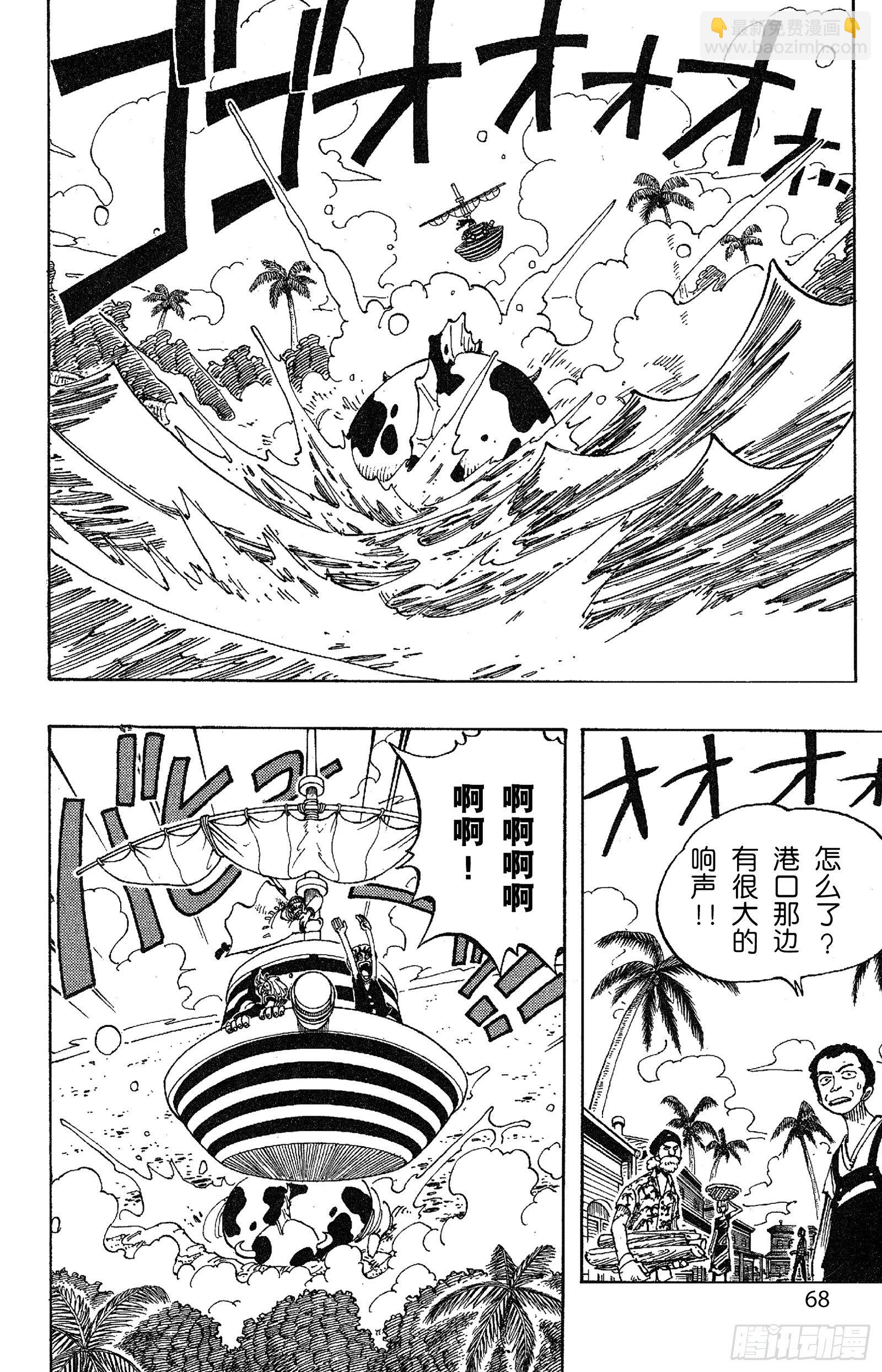 🍹航海王 第75话 海图和鱼人 第2页